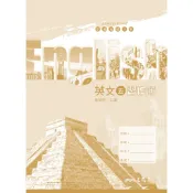 普通高級中學英文第五冊習作簿/車蓓群《三民》 普通高中 英文 【三民網路書店】