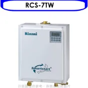 【全聯線上購】【Rinnai 林內】即湯循環迴水機熱水器RCS-7TW(全省安裝 陶板屋券1張)