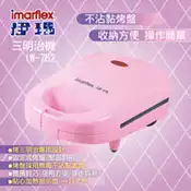 【百利市購物中心】伊瑪 輕巧三明治機 IW-762