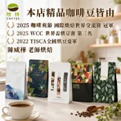 馬拉威  藝妓 / 瑰夏精品咖啡豆 品 白蜜處理 風味:水蜜桃、柳橙、花香、熟果香、莓果、香瓜、蜂蜜、水梨甜感，酸度柔和