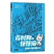 吉利狗與怪怪貓：敖幼祥上癮的漫畫人生 /敖幼祥
