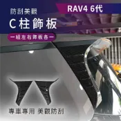 (店+)【飛耀】RAV4 六代 6代 後三角 C柱 後三角飾條 側尾翼飾條 後尾翼三角 後車窗飾條 C柱飾條 配件