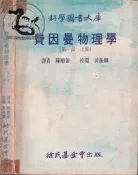 【達摩6本7折】科學圖書大庫 費因曼物理學(上冊)｜陳順強｜徐氏｜29051627