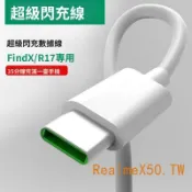免運 閃充線 充電線 適用OPPO VOOC R17/R15/R11/R11S/R9S reno4z Reno5 快充線