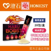 現貨 官方正品 HARU 不死鳥精氨酸 馬卡活力粉包 高濃度精胺酸 馬卡 滋補強身 20包/盒 澄石藥局