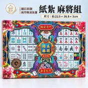 隔日到貨 紙紮 麻將組  紙紮籌碼 麻將 紙紮娛樂【上成商行 成品 】往生用品 台灣賣家