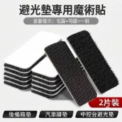車用避光墊止滑貼 台南現貨 儀表板保護墊固定貼 避光墊防滑雙面膠 破盤王