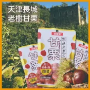 🌰已剝殼甘栗仁 即食甘栗 50g 樹上完熟栗子 可現吃可包粽入菜 多件優惠$批發價18#單筆訂單最多 60 包#