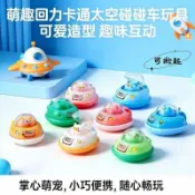 儿童/成人/解压/益智玩具 ✨2026爆款益智太空迷你版碰碰車兒童小玩具 幼兒園小學生獎勵小禮品 儿童益智小玩具  成人