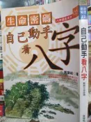 【小熊家族】      《自己動手看八字-張瑞崧》林鬱