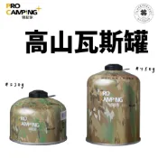(店+)領航家 高山瓦斯罐 ProKamping 高山罐 230g 450g 瓦斯罐 登山 瓦斯 高山 瓦斯瓶