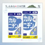 隔日到貨⭕免運⭕DHC 左旋肉鹼 20日/60日 山本山🇯🇵日本代購