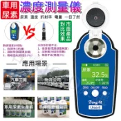 車用尿素檢測儀 柴油車 車用尿素濃度計 尿素檢測儀 尿素檢測 檢測儀 手持便攜檢驗器 防凍液冰點檢測儀 尾氣處理液