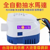 110V-220V直接插插座 抽水馬達 抽水機 全自動抽水 偵測淹水 浮球開關 深水馬達 潛水馬達 抽水幫浦 水磊 水泵