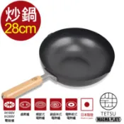【百利市購物中心】【日本 TETSU】窒化鐵製炒鍋-直徑28cm