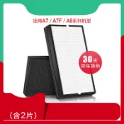 協貿國際日用品生活7館 適配airx空氣凈化器濾芯A7 A7F A8 A8P/S濾網AF701 801 802 805