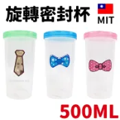 旻泉精品批發網 旋轉杯 咪蒂 密封環保杯 500cc /一個入(定35) 台灣製 塑膠杯 環保杯 密封杯 隨身杯 隨行杯 水杯 透明杯 -智 FT0257
