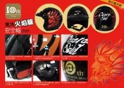 【TT】2002 鬼洗十周年之百貨週年慶 火焰版安全帽（紅）限量絕版