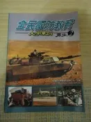 《全民國防教育 大學軍訓 男生2》幼獅文化出版  ISBN:9789575746506
