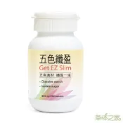 草本之家 五色纖盈(60粒/瓶) 白腎豆 武靴葉 唐辛子 螺旋藻 松樹皮 芝麻 飯後專用 花粉 辣椒素 保健食品 營養品