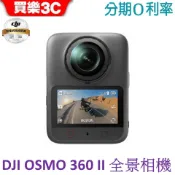 DJI OSMO 360 II 全景相機【現貨】標準套裝/暢拍套裝 運動相機 【聯強代理】