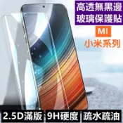 滿版 螢幕貼 鋼化玻璃貼 適用 小米 14 13 12 11 10 T MIX MAX 黑鯊 5 4 3 Pro 保護貼