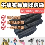 露營裝備袋 萬用裝備袋 長條收納袋 600D牛津布 收納袋 裝備袋 露營工具包 大收納包 防水材質 大容量收納袋