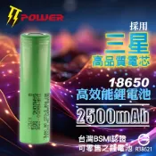 【TT-POWER】韓國三星18650 25R 鋰電池 2500mAh 贈收納盒 台灣BSMI認證 samsung