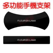 《995電腦》爆款 二片裝 FLOURISH LAMA 水手貼 萬能貼 強力無痕隨水手貼 手機支架 美國神奇膠墊
