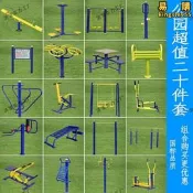 戶外健身器材 公園社區廣場 老年人運動路徑 漫步機組合 銷售冠軍 八件套 六件套 五件套 四件套 三件套