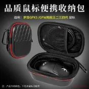 【愛拼好貨】適用羅技GPW4鷹眼無線 線滑鼠收納盒狗屁王四代電競外部裝置遊戲滑鼠盒
