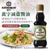 🔥熱賣🔥生抽 老抽醬油 蒸魚醬油 海鮮醬油 萬字減鹽醬油 日本龜甲萬日料 魚生壽司海鮮醬 涼拌濃口【無海鮮】