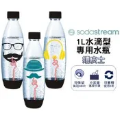 Sodastream 水滴型專用水瓶1L Emoji 嬉皮士 適用play、source、Spirit氣泡水機