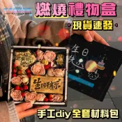 燃燒禮物盒 驚喜禮盒 燃燒卡片 燃燒機關 手工diy材料包 伴手禮禮品盒 創意生日禮物 生日卡片 情侶表白禮物 火燒卡片