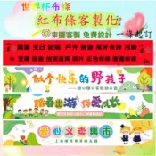 訂製化布條彩色布條全彩布條廣告布條店面布條橫幅開幕宣傳旅遊布條紅布條廣告條幅開業橫幅活動聚會橫幅結婚標語宣傳布條生日布條