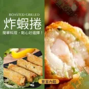(店+)酥脆炸蝦捲 1包(4入 250g±10g) 氣炸鍋 油炸 點心 炸物 小吃 台灣美食 炸蝦捲 炸蝦 炸物 冷凍食品