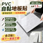 地板貼加厚 自黏地板貼 客廳地板貼 大理石地板貼 PVC地板贴 地板貼 塑膠地板貼 無痕地貼 PVC塑膠板 厚款地板貼