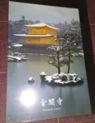 【英國進口風景海報】日本 京都 金閣寺