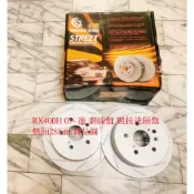 LEXUS RX400H 07- 後 煞車盤 後盤 碟盤 剎車盤 劃線盤 鑽孔劃線盤 外銷件 競技塗層盤 一組2片