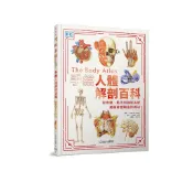 手繪人體解剖百科︰從骨骼、肌肉到器官系統，揭開身體構造的奧祕[79折] TAAZE讀冊生活網路書店