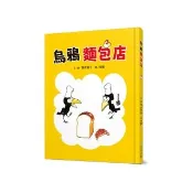 烏鴉麵包店