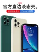 協貿國際日用品生活4館 蘋果12手機殼iPhone11pro保護套max液態硅膠ip鏡頭全包mini平果十二直邊外殼耐臟超薄軟殼女男新款魔方網紅