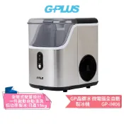 限時送原廠收納袋【GPLUS】GP晶鑽冰 微電腦全自動製冰機 GP-IM03 快速製冰 露營 