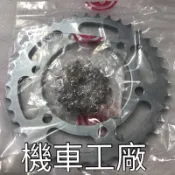 機車工廠 SM250 SM 前後齒輪 齒輪 驅動齒輪 CPI 正廠零件