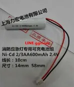 消防應急燈專用可充電池Ni-Cd 2/3AA 600mAh 2.4V可另定制電池組現貨