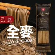 Molisana 茉莉 石臼碾磨義大利麵 500克 全麥直麵 麵條 全麥麵粉 減醣 炒麵 湯麵 意麵 義麵
