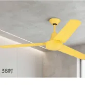 台灣製造 36吋 山雀黃 工業吊扇(壁控款及IC款可供選擇)110V電壓~符合CNS國家標準