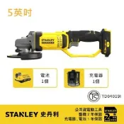 美國 史丹利 STANLEY 20V FM 125mm 砂輪機(空機)+SB202電池*1+SC200充電器*1 (SCG400+SB202+SC200)