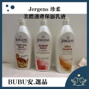 【BUBU安.選品】現貨 Jergens 珍柔 紫晶 美體護膚保濕乳液 身體乳 蘆薈保濕 麝香 長效極乾肌保護配方 杏桃