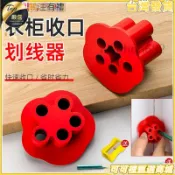 【核心賣點】新款收口劃線器 劃線神器 輔助工具 衣櫃封板 畫線器 木工收口 畫線神器 木工 衣櫥 木工工具 木工鋸台 封